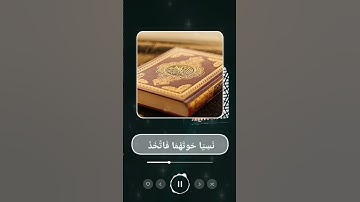 وَإِذْ قَالَ مُوسَىٰ لِفَتَاهُ لَا أَبْرَحُ | بصوت القارئ أسامة عطران وفقه الله تعالى