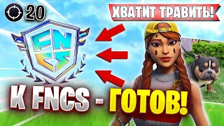 ВОЛОДЯ БОЛЬШЕ НЕ ТРАВИТ? | ПОДГОТООВКА К FNCS ИДЕТ ПОЛНЫМ ХОДОМ | ВОЛОДЯ KXRVINHO FORTNITE