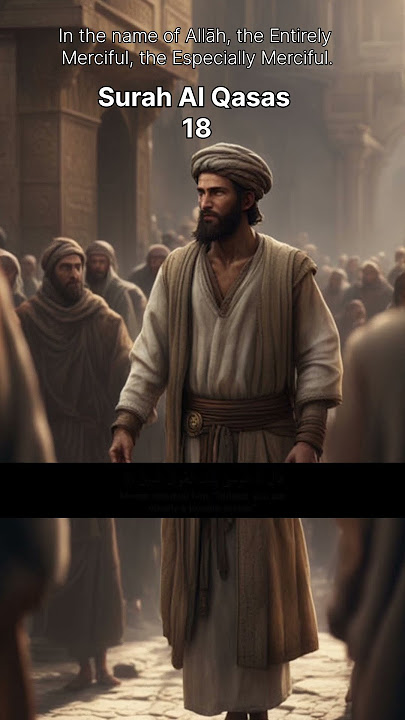 Surah Al Qasas Ayat 16-19 by Qari yasser al dosari #musa#yasseral dossari #Allah #Duaofmusa