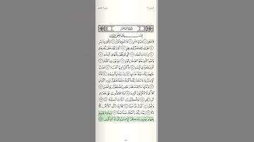 سورة الفجر ( الجزء الثالث )