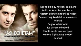 Asheghetam - Sirvan Khosravi ft Omid Hajali (Lyrics) 2012 [HQ]