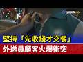 外送糾紛