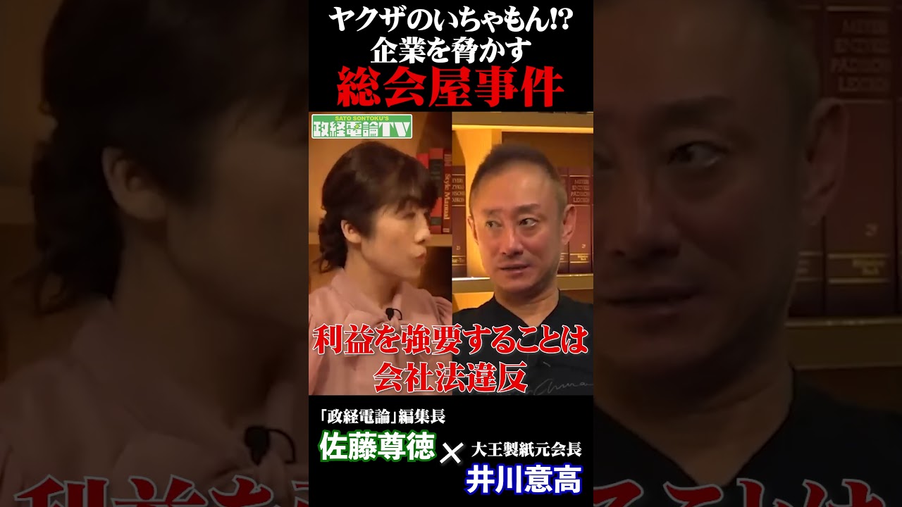 総会 屋 と は