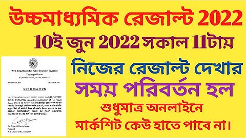 HS Result 2022 || Time Change || WBCHSE HS result 2022 date time || 2022 hs result latest update