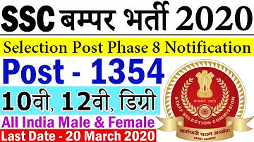 SSC Selection Post Phase 8 Notification 2020 || Selection Post Phase VIII 1354 Vacancy @ ssc.nic.in