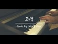 [박혜경1집] 고백 Confession (1999) Piano Cover by Jerry Kim (K-Pop)