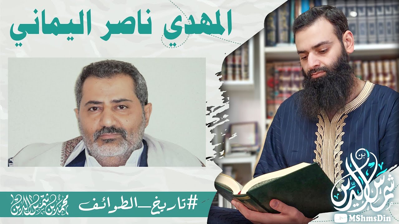 المهدي المنتظر ناصر محمد اليماني ، #تاريخ_الطوائف