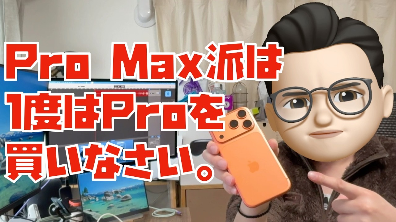 For those who prefer the Pro Max. Buy the Pro at least once