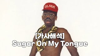 [가사해석] Tyler, The Creator - Sugar On My Tongue