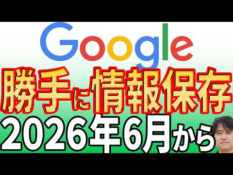 【今すぐオフ】あなたの個人情報が4年間勝手に保存！？Googleのプライバシー設定が大幅変更【2026年6月～】 - 後藤PC塾:プロが伝えるパソコン教室
