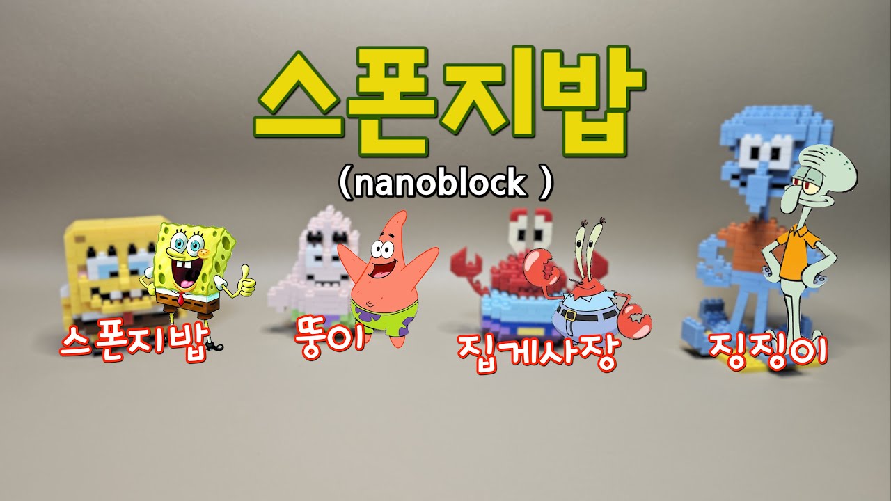 nanoblock spongebob
