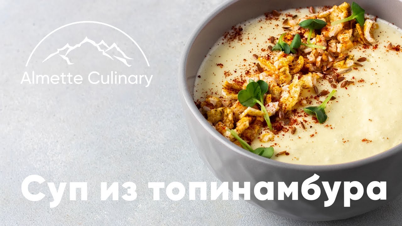 Приготовление супа из топинамбура