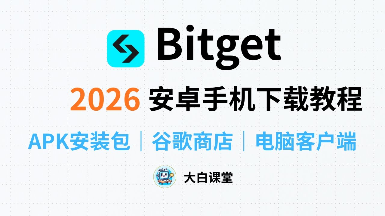 Bitget 交易 所 下载 (99) 사진