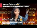 क्लास 10#### part 1हिंदी 2026 बोर्ड एग्जाम ###से पहले एक बार जरूर देखें 100% पास होने की गारंटी 🔥
