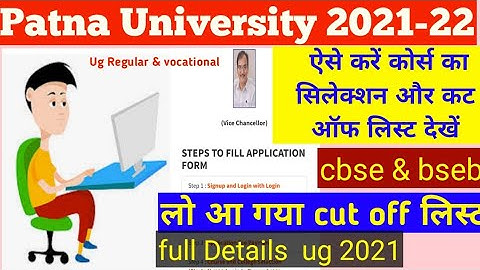 Patna University UG Cut off list Released | How to Check Cut off list 2021 | #Aryavishal
