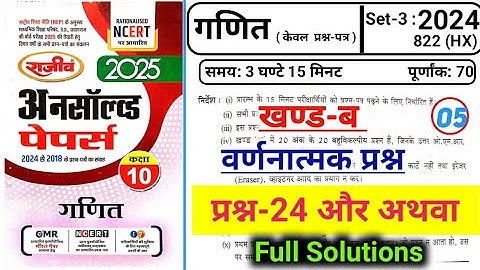 Class 10 Math Unsolved solution 2024 paper code 822(HX) || Math Question paper 024-025