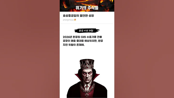 효성중공업의 불안한 성장 #20250729#효성중공업#위기의주식들