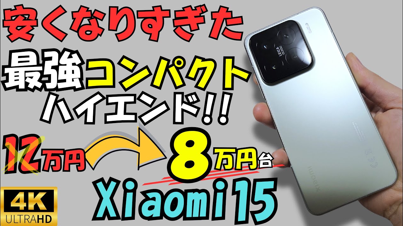 Xiaomi 15 [Price Crash!!] The Ultimate Compact High-End Smartphone