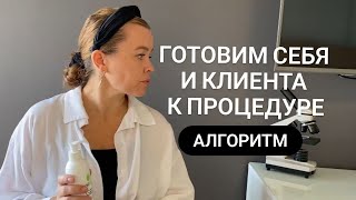 Алгоритм работы мастера-бровиста. С чего начать свою работу?