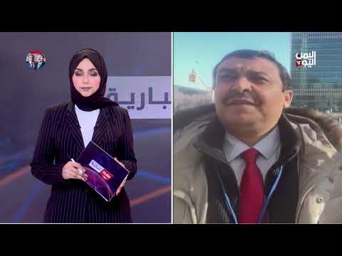 خلال وقفة تنديد بجرائم الحوثي أمام مبنى الأمم المتحدة، المحامي علاو: سنقدم تقريراً حول جرائم الحوثي