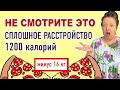 Всё мне не нравится, наверное устала худеть. 1200 калорий в день. Завтрак, обед и ужин на диете.