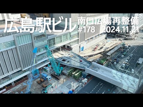 広島駅再開発 #178 　屋上広場の概要を発表！　2024.11.21撮影　2025年3月24日開業　広島駅ビル　 JR西日本　広島駅　南口広場再整備 広島電鉄　路面電車　ミナモア