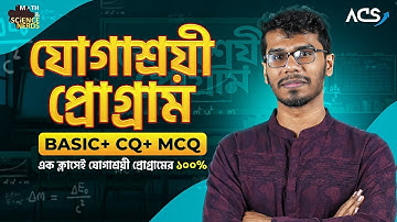 ১ ক্লাসেই যোগাশ্রয়ী প্রোগ্রামিং ১০০% শেষ | HSC 🔥