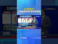 近25年最大颱風！ 巴威暴風圈預估明深夜觸陸 #颱風