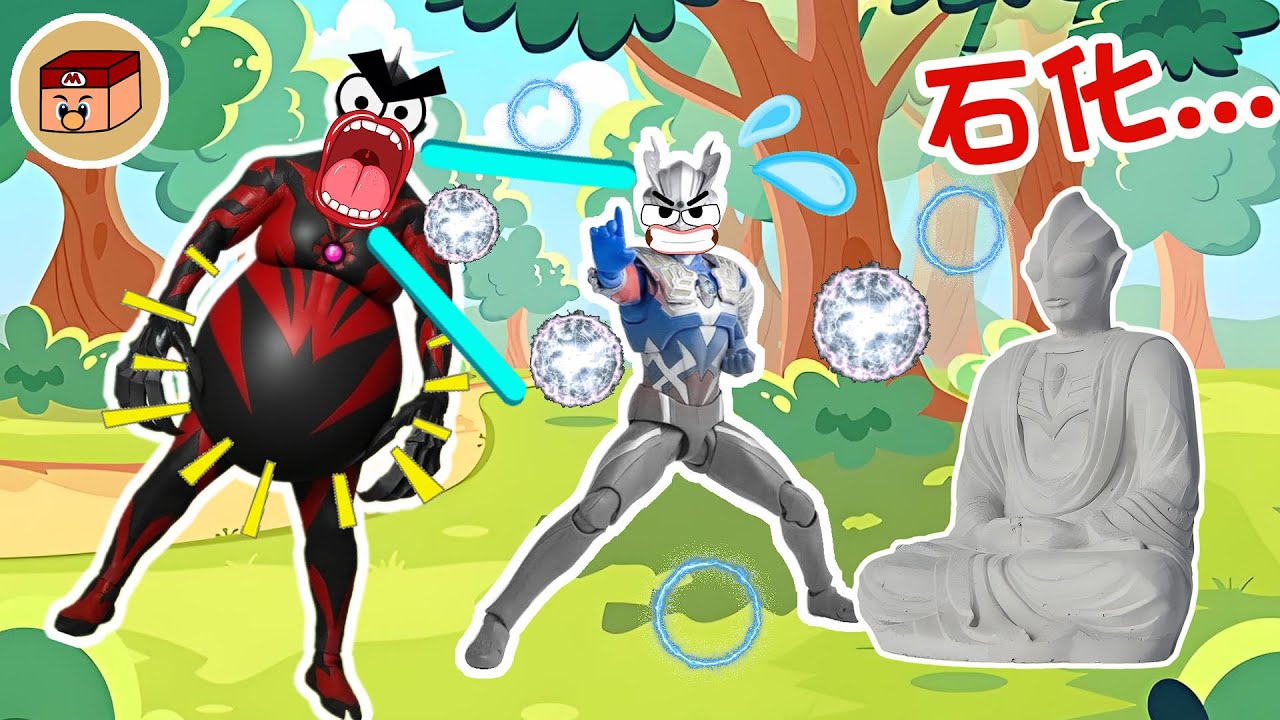 【超級奧特曼】賽羅要堅持不住了！迪迦已經被貝利亞石化！！！#奧特曼 #鹹蛋超人 #貝利亞 #迪迦 #賽羅 #ultraman #tungtungtungsahur #木棍人