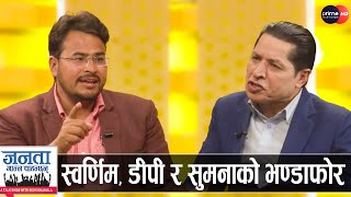 ज्ञानेन्द्र शाहीको खुलासा: रवि प्रचण्डका जेठो छोरा, ओलीको एजेण्ट, गगनसँग साँठगाँठ | Gyanendra Shahi