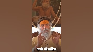 क्या आप इस विज्ञान को जानतें हैं 😱 #devrahababa #devrahagyan #shortsfeed #shorts