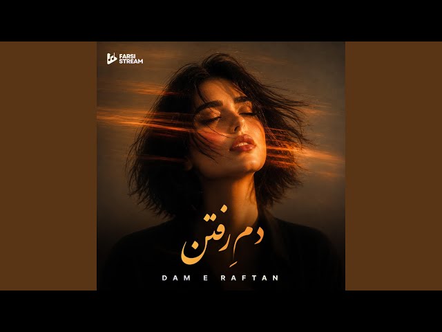DAM E RAFTAN - دمِ رفتن