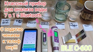 Тестер воды BLE-C600 с АлиЭкспресс, тестирую воду (анализ). #youtube #рекомендации #ушурика