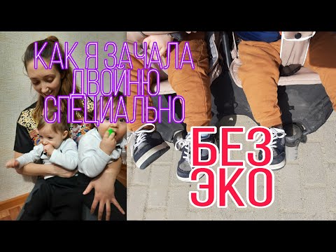 Как я СПЕЦИАЛЬНО забеременела ДВОЙНЕЙ • Двойня без ЭКО