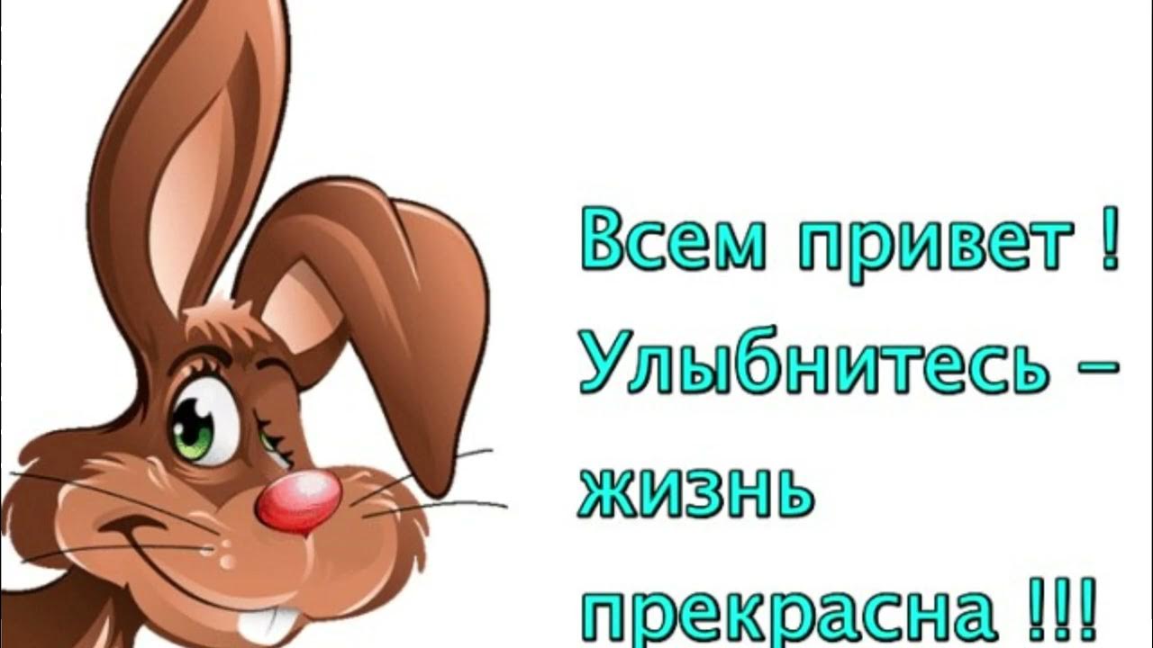 Улыбайтесь какой прекрасный день мем