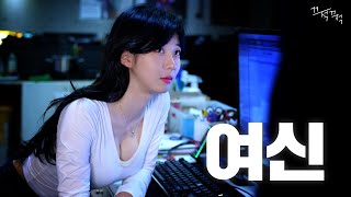 남자들이 PC방 알바생한테 환장하는 이유│ 웹드라마