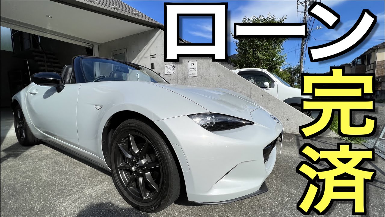 How to release ownership yourself] Even if you pay off your car 
