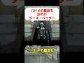 パドメの墓地を初めて訪れたダース・ベイダーに起きたできごととは? #スターウォーズ #starwars #ダースベイダー