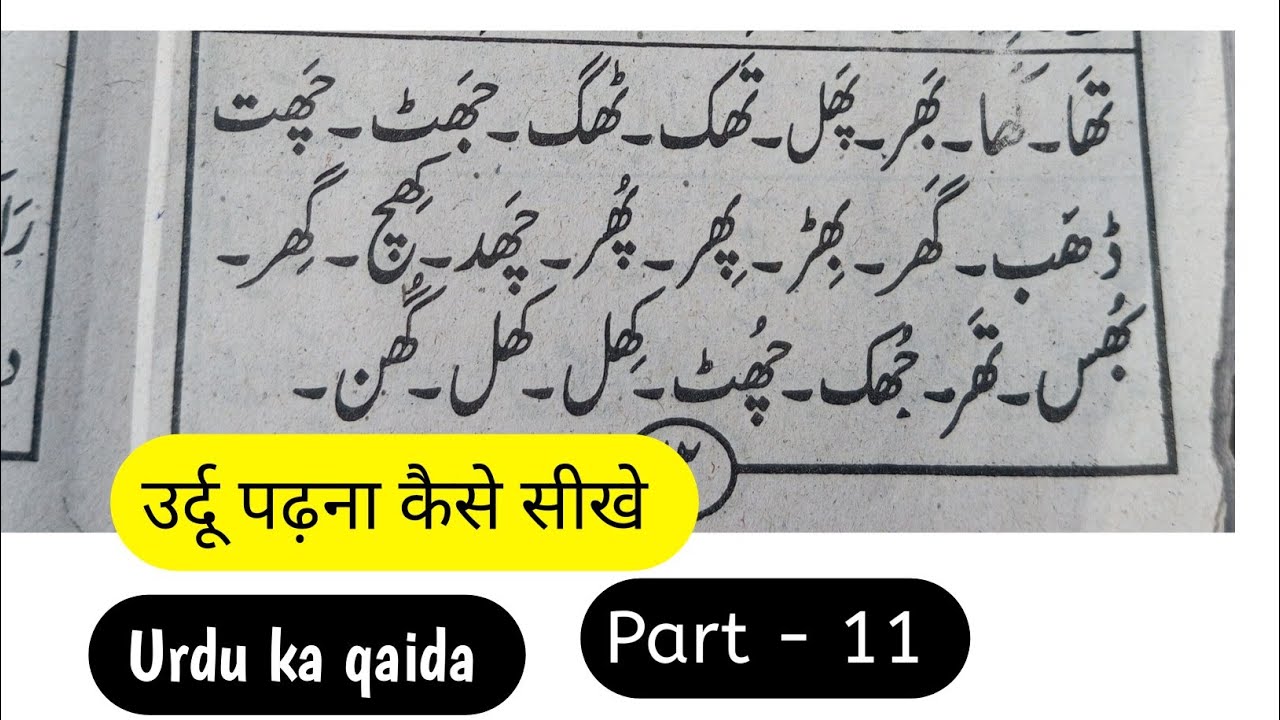 Urdu ka qaida || how to learn to read urdu || उर्दू कैसे लिखेंं - YouTube