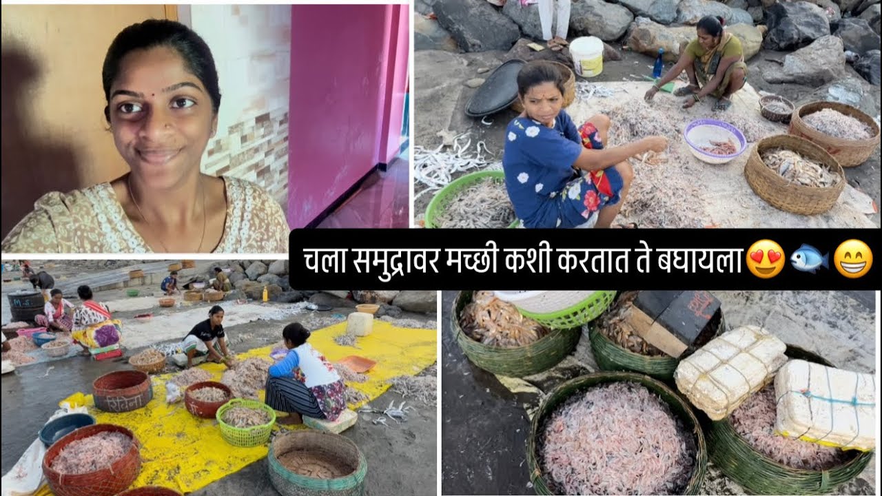 चला समुद्रावर मच्छी कशी करतात ते बघायला😍🐟😁 #viralvideo #agrikoli #uttan #viral #patilfamily 