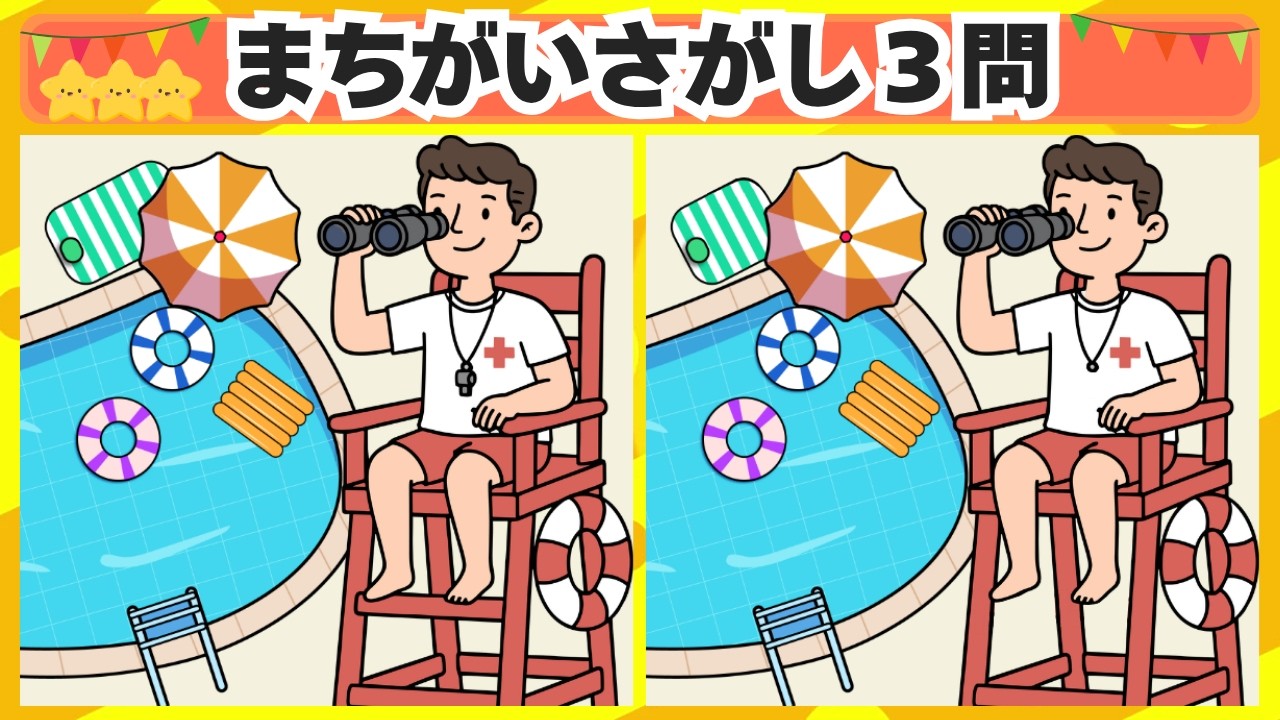 質問いつでもどうぞ！ 3 questions to find mistakes] This time, start with the pool guard
