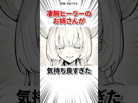 凄腕ヒーラーのお姉さんが気持ち良すぎた 