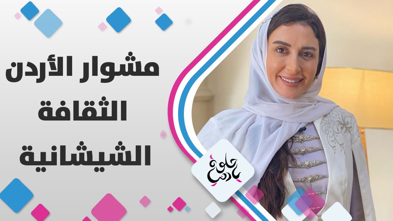 الزَّمِيلَة ميس النوباني مَع الإِخوَة الشَّيشان فِي مَنطِقَة السخنة وبوابة مع الثقافة الشيشانية