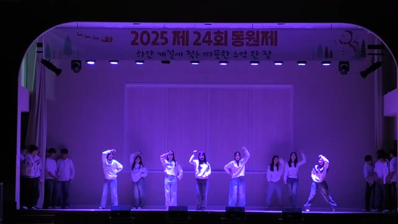 [2025 동원제 학급무대 2-9] Gee, 슈퍼소닉, 페스티벌