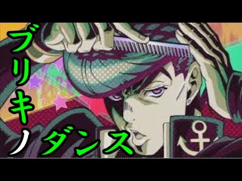 【mad/amv】ジョジョ×ブリキノダンス　【FULL】