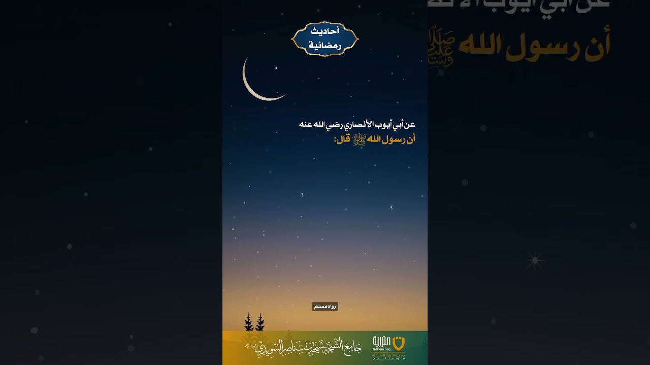 أحاديث رمضانية (49)