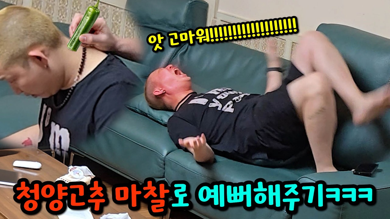 (과학실험) 청양고추 마찰로 예뻐해주기ㅋㅋㅋ