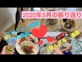 【Vlog#8】（2020年5月の振り返り）アラフォー無職からの復活、オンライン英会話進捗など