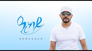 Tesfealem Arefaine - Korchach - Arkey | ዓርከይ -New Eritrean Music 2021 - ( Official Audio )