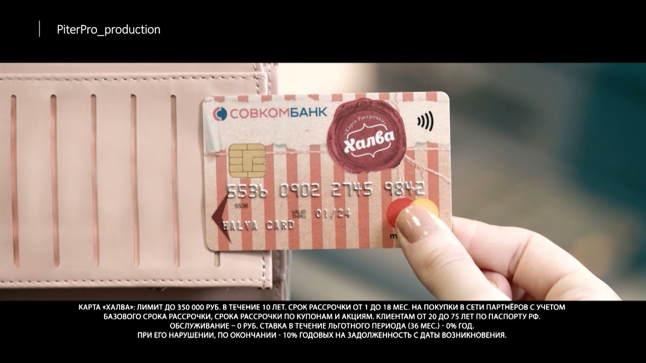 Карта халва актриса из рекламы